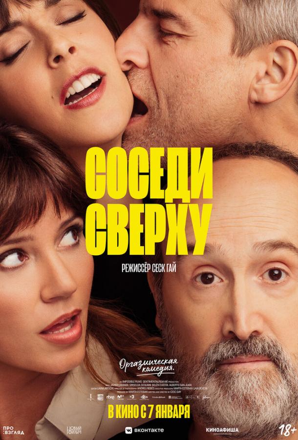 Фильм Соседи сверху (2020) смотреть онлайн бесплатно