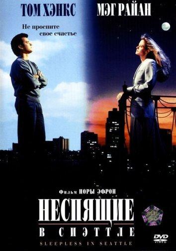 Фильм Неспящие в Сиэтле (1993) смотреть онлайн